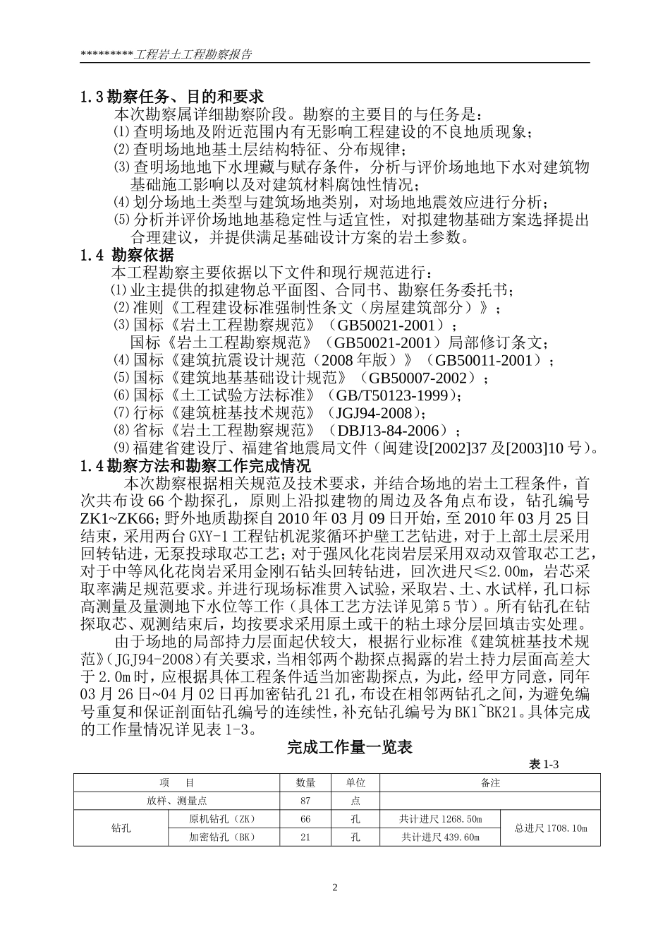 地质勘察报告_第2页