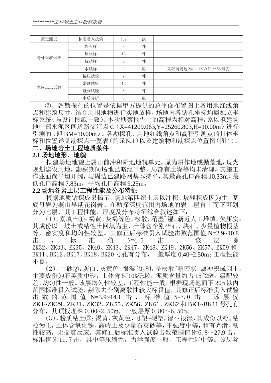 地质勘察报告_第3页