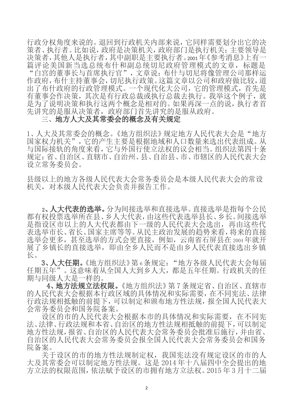地方组织法讲稿人大_第2页