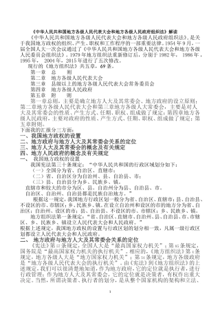 地方组织法讲稿人大