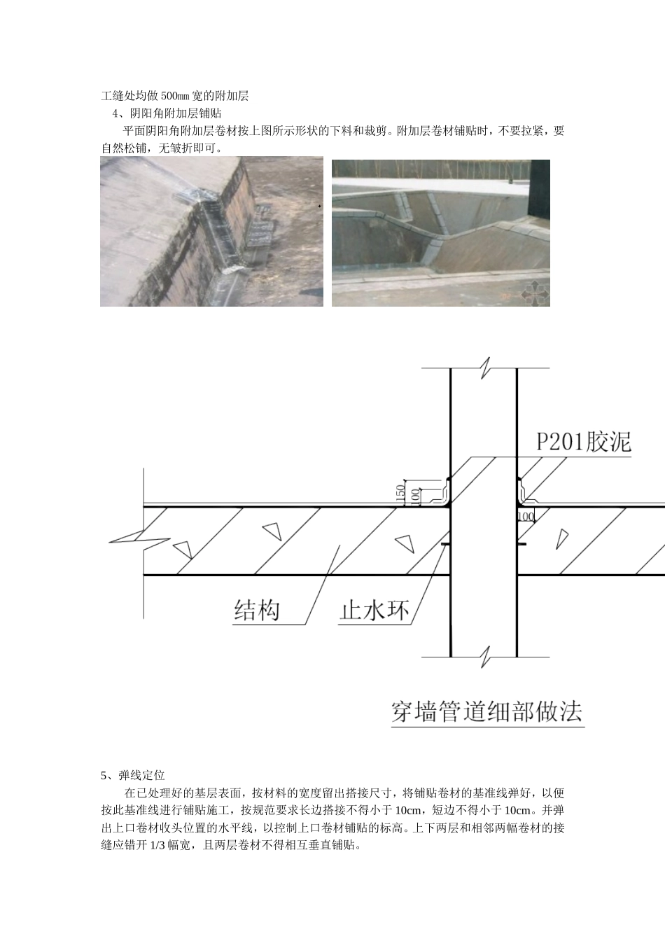 地下室外墙防水施工技术交底_第2页