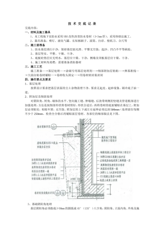 地下室外墙防水施工技术交底