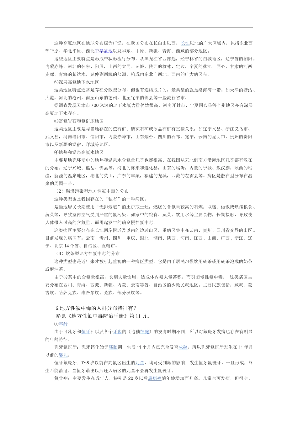 地氟病简答论述题答案_第2页