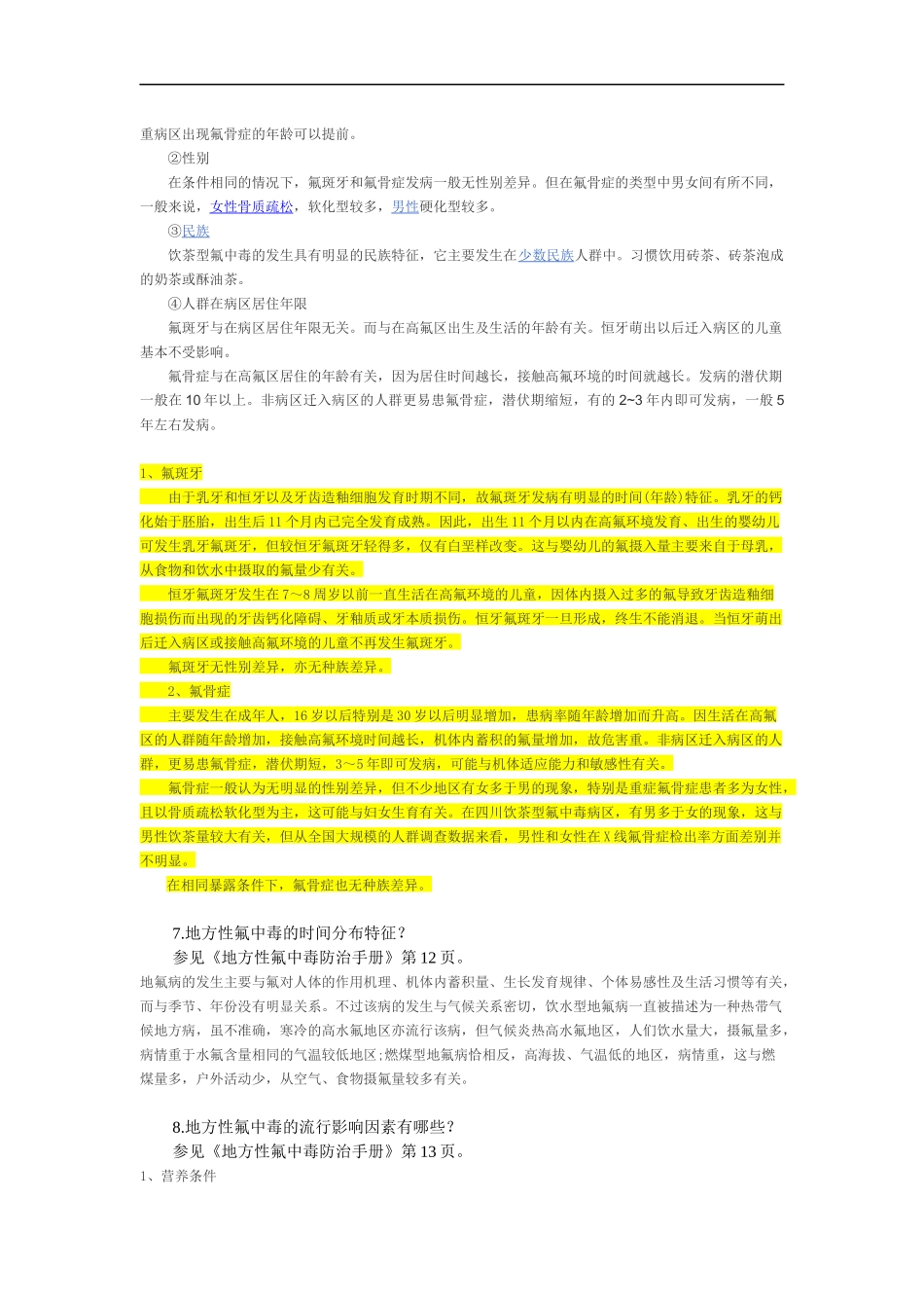 地氟病简答论述题答案_第3页