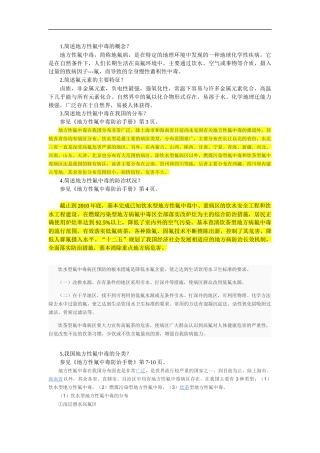 地氟病简答论述题答案