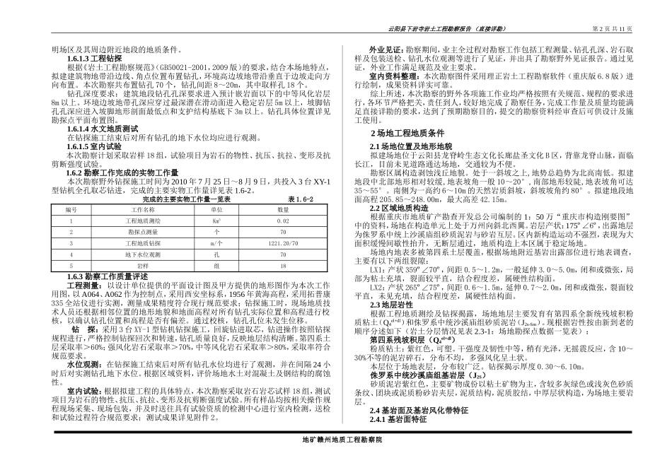 地质勘察报告汇总_第2页