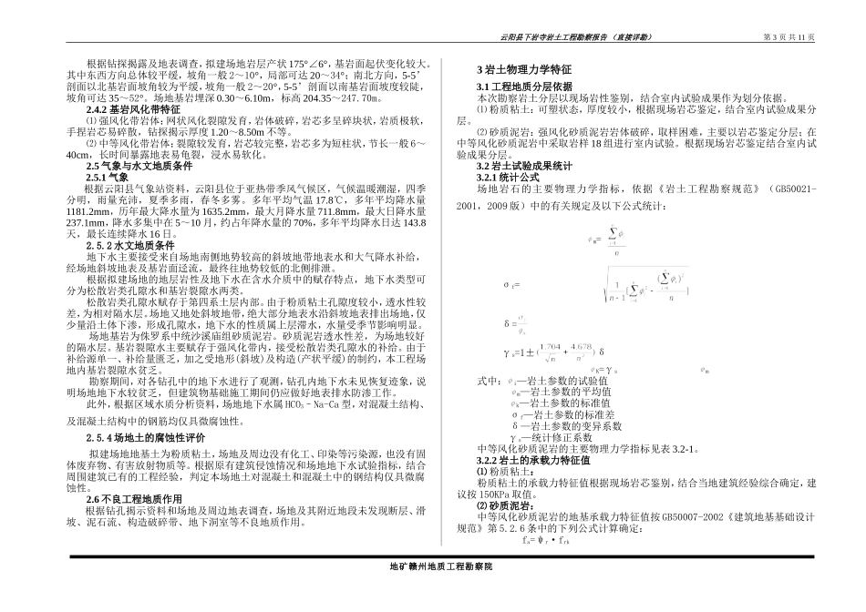 地质勘察报告汇总_第3页