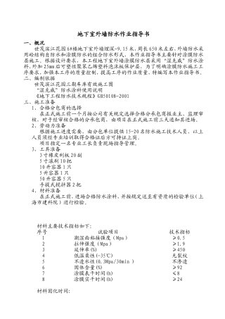 地下室外墙防水作业指导书
