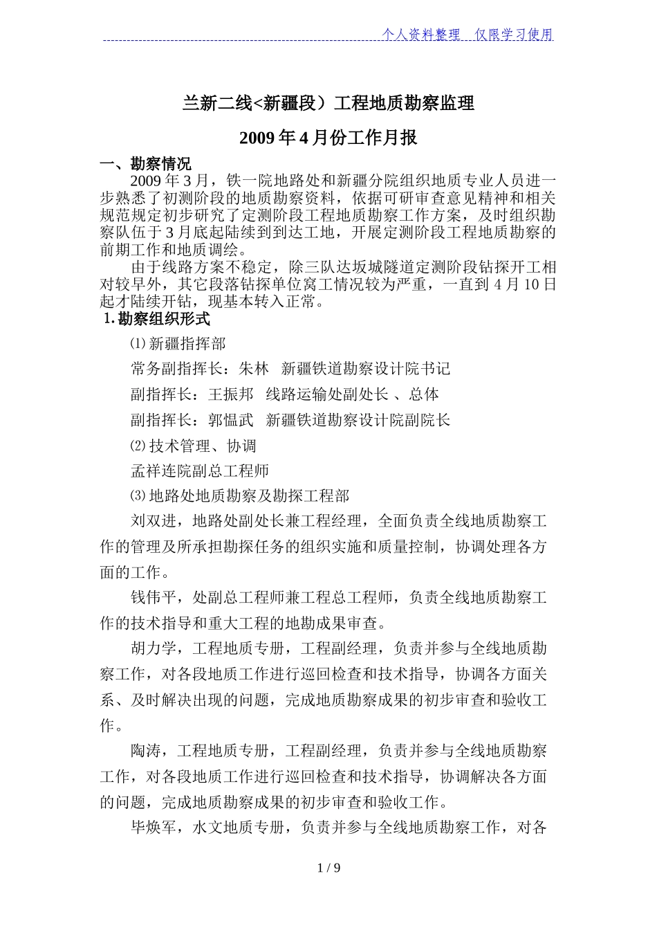 地质勘察监理工作月报_第1页