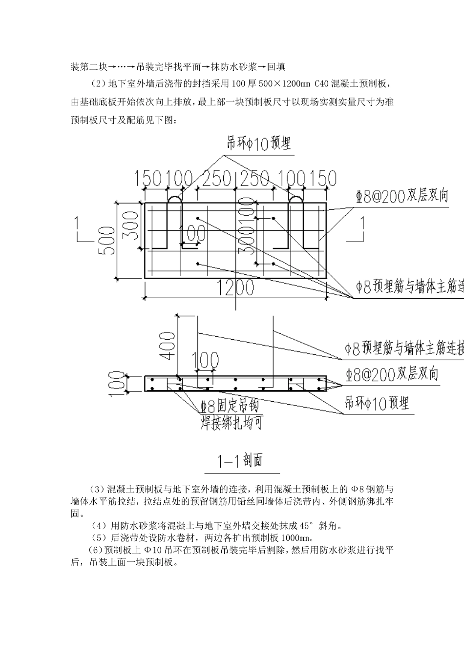 地下室外墙后浇带采用预制板改进方法(1)_第2页