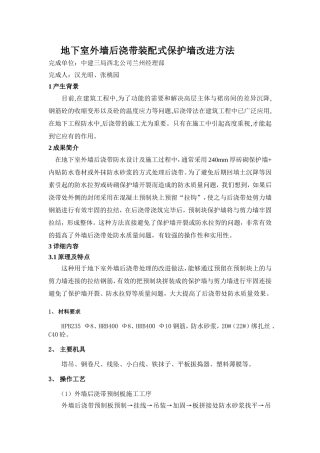 地下室外墙后浇带采用预制板改进方法(1)