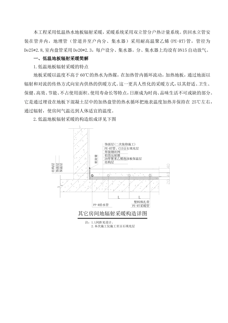 地辐热采暖施工方案_第1页