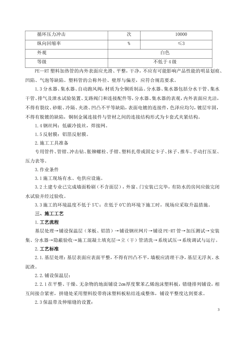 地辐热采暖施工方案_第3页