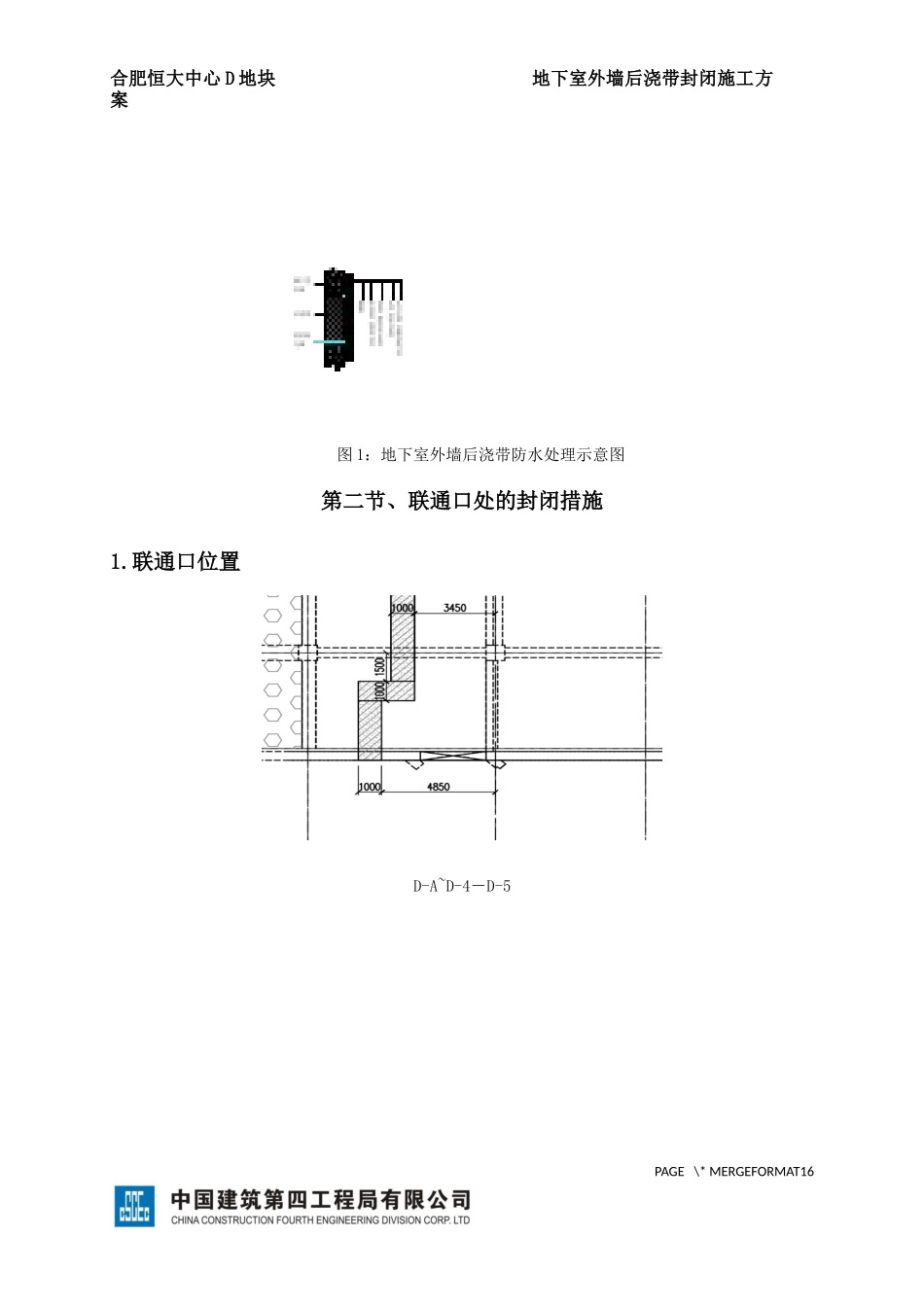 地下室外墙后浇带封闭方案_第3页