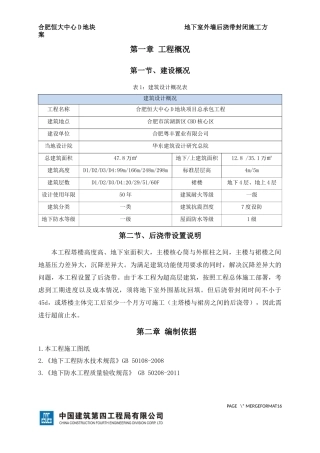 地下室外墙后浇带封闭方案