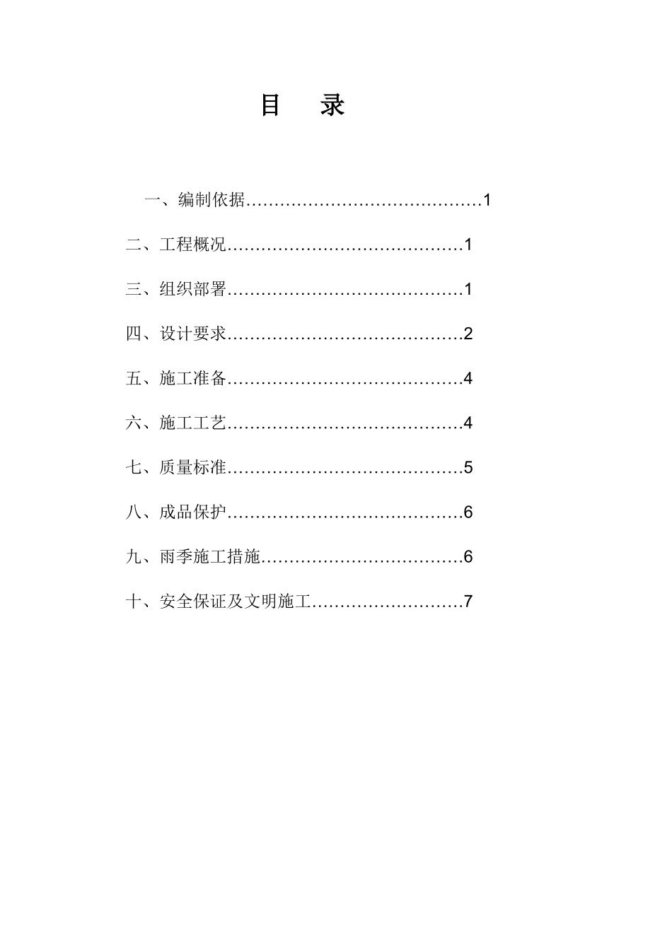 地辅热地面混凝土施工方案_第1页
