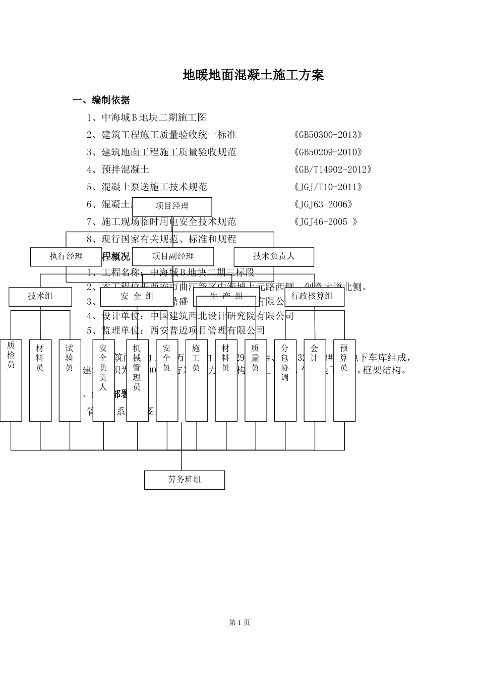 地辅热地面混凝土施工方案_第3页