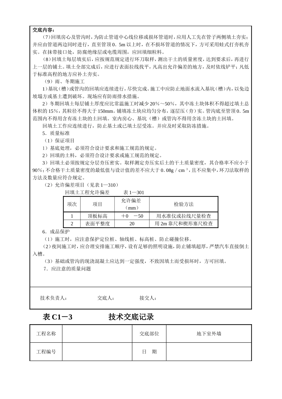 地下室外墙回填土_第3页