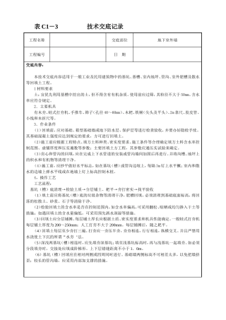 地下室外墙回填土