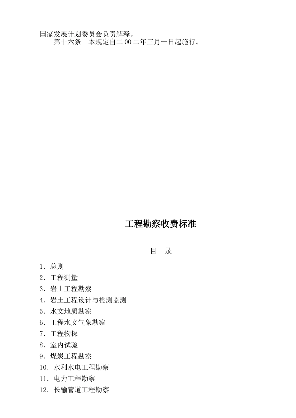 地质勘察收费_第2页