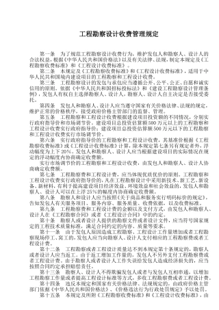 地质勘察收费