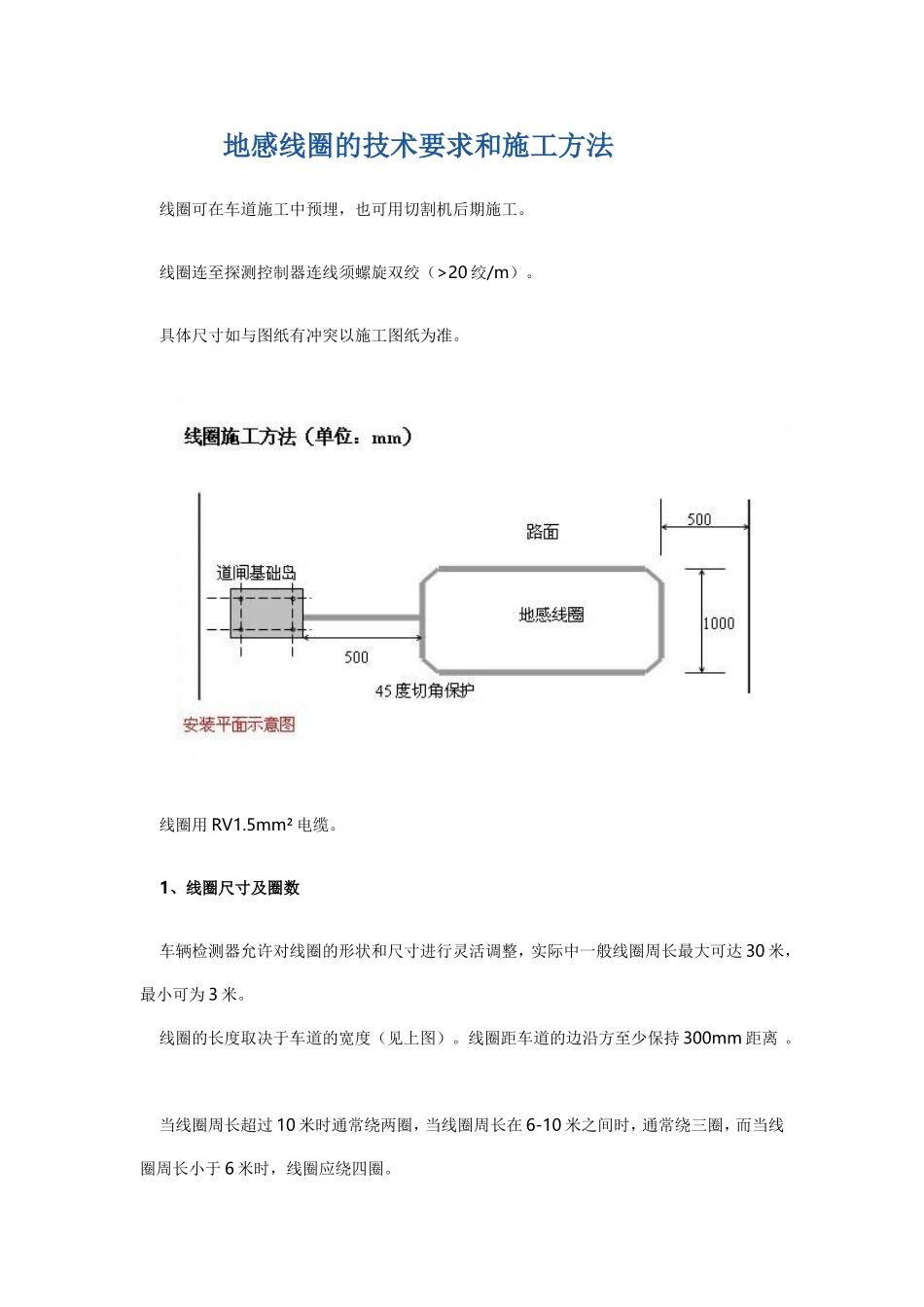 地感线圈埋设要求与方法_第1页