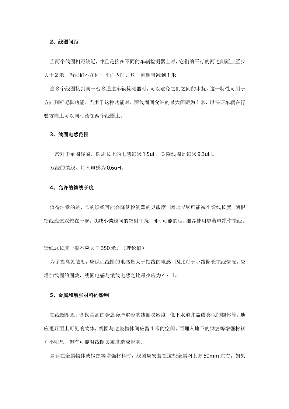 地感线圈埋设要求与方法_第2页