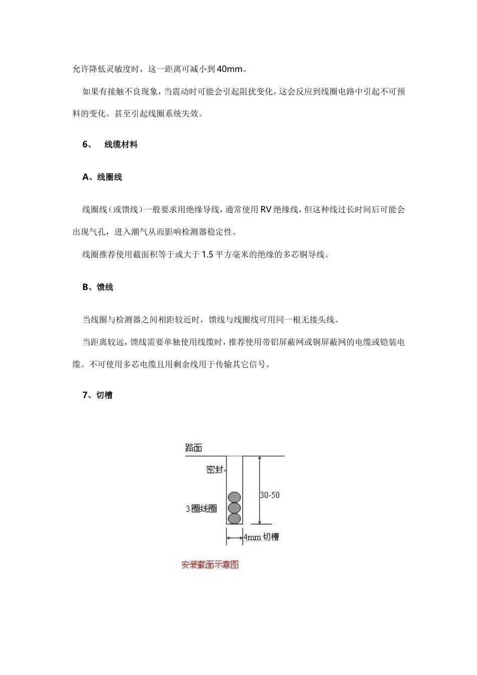 地感线圈埋设要求与方法_第3页