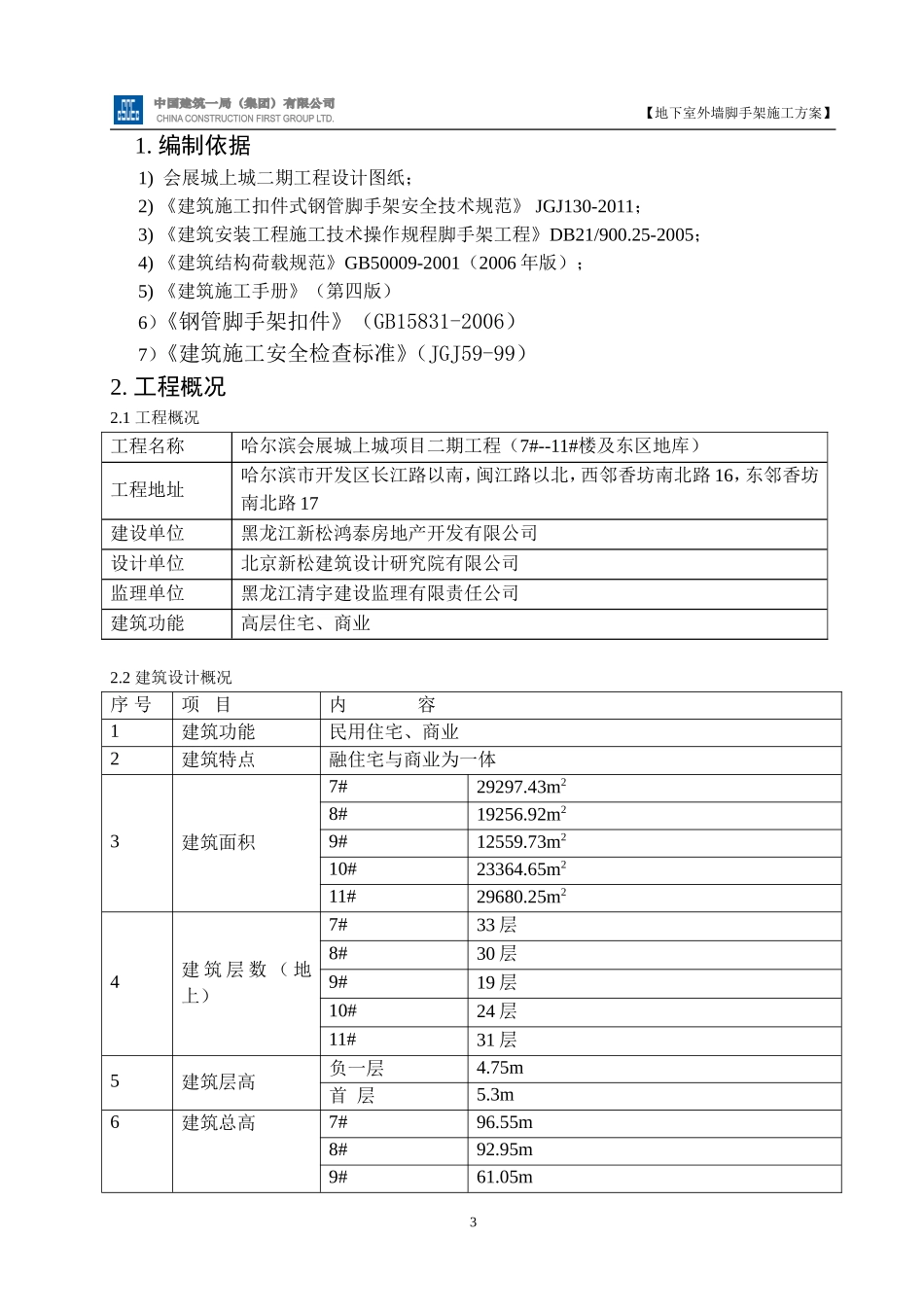 地下室外墙脚手架施工方案_第3页