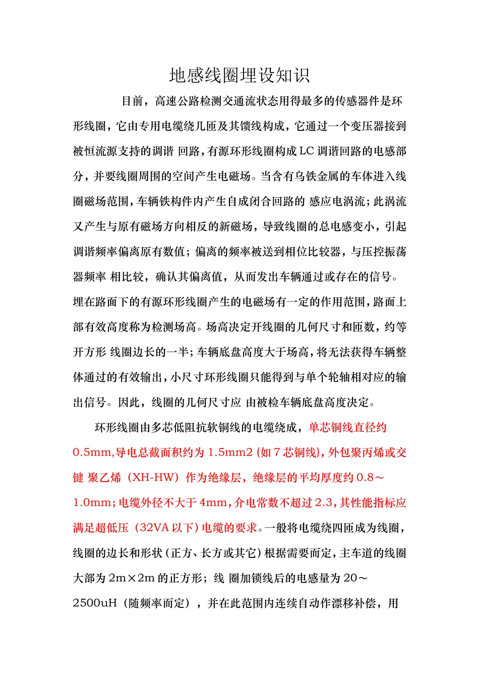 地感线圈埋设知识_第1页