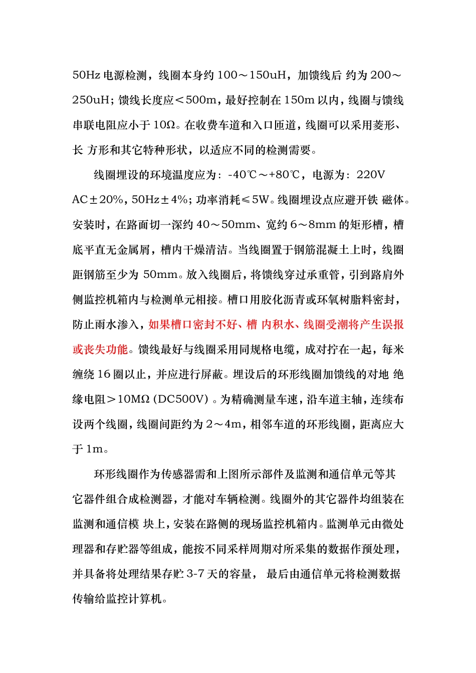 地感线圈埋设知识_第2页
