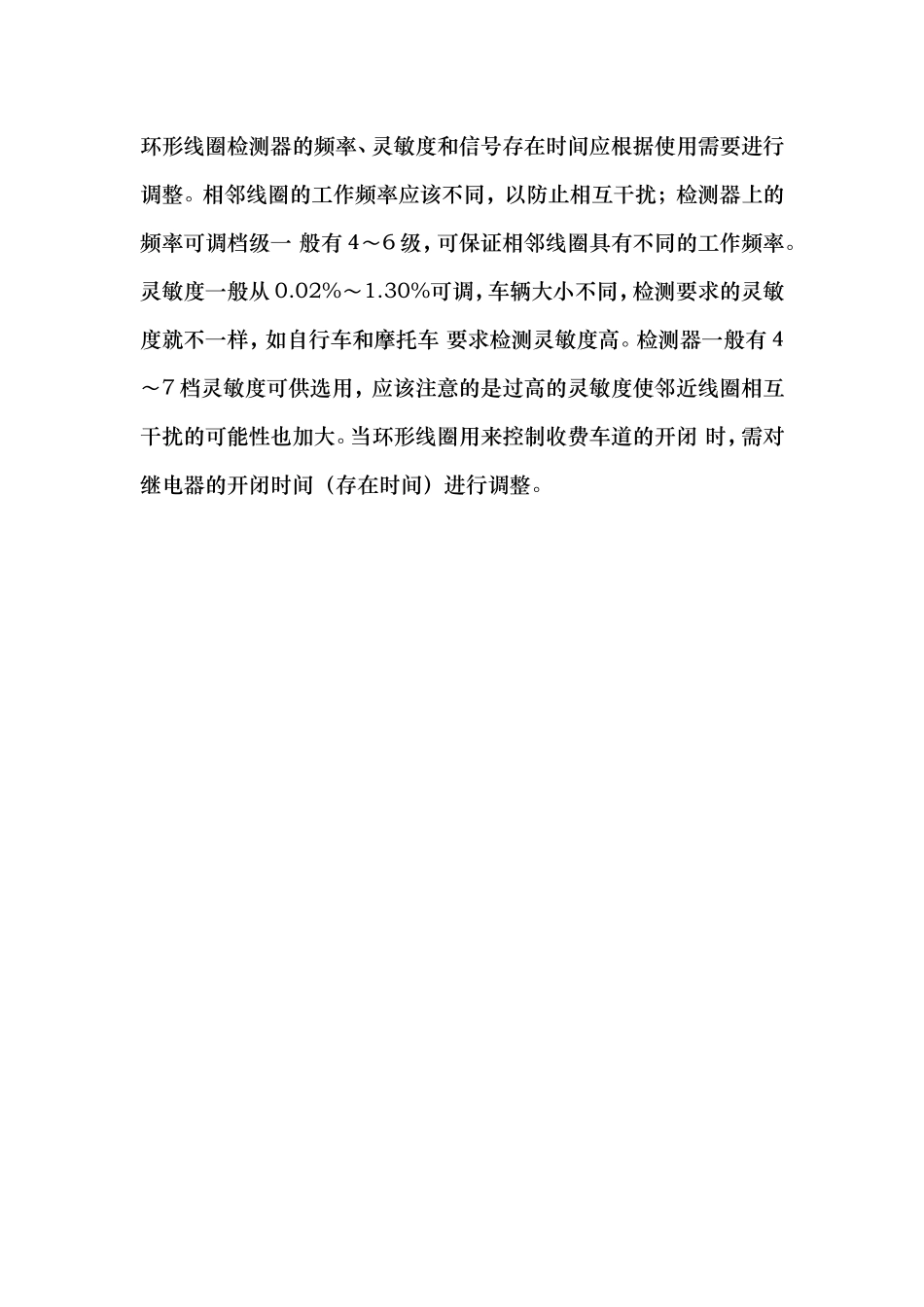 地感线圈埋设知识_第3页