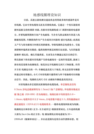 地感线圈埋设知识