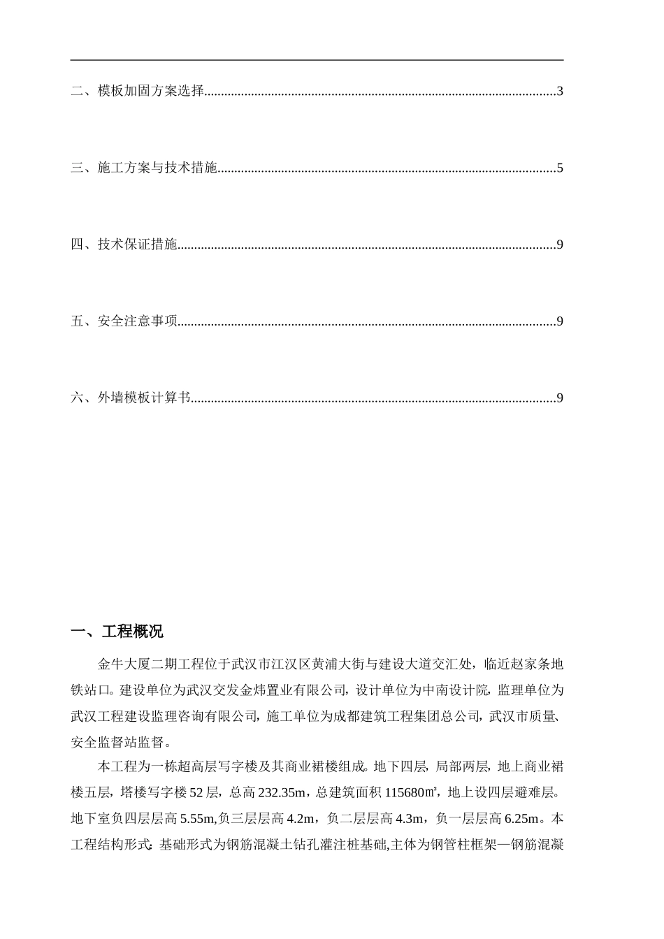 地下室外墙模板单边加固专项施工方案_第2页