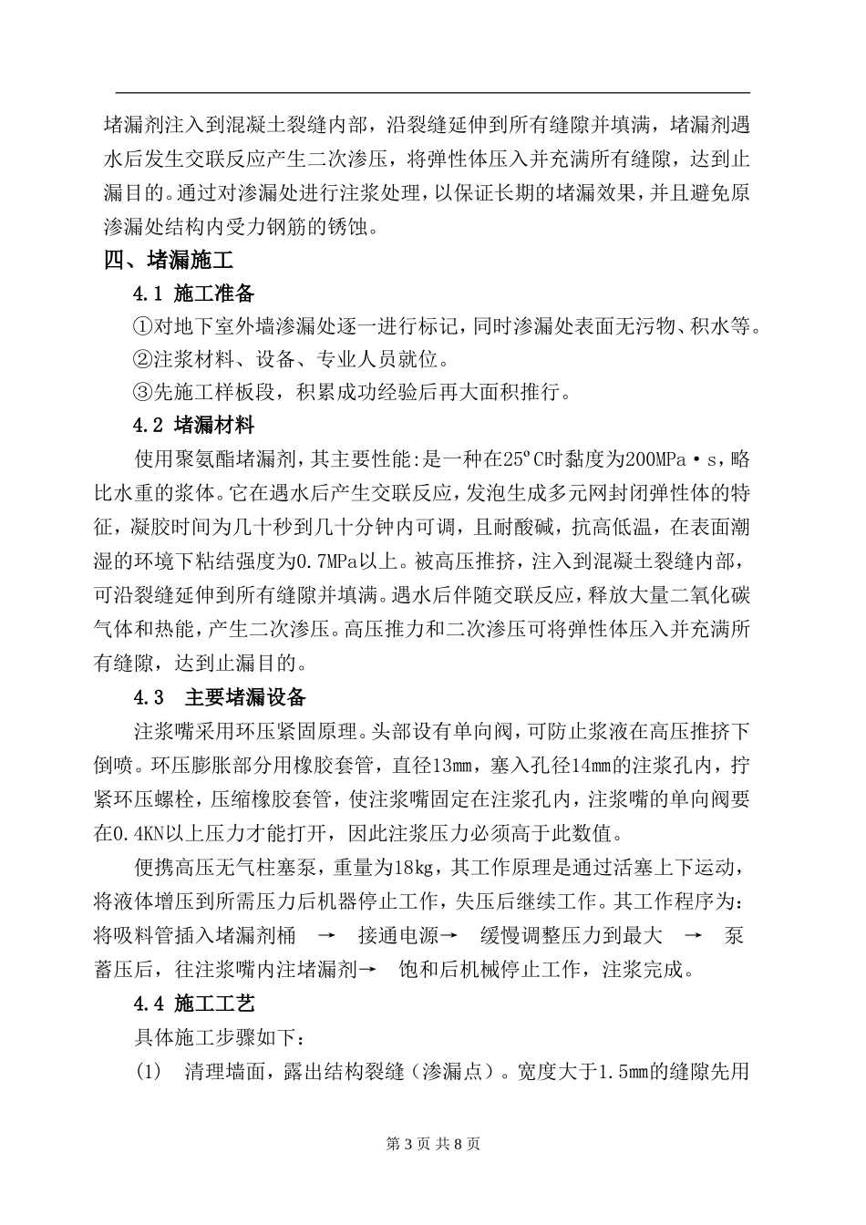 地下室外墙渗漏处理方案._第3页