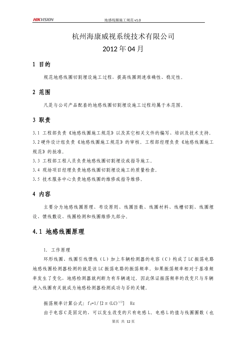 地感线圈施工规范(修订)_第2页