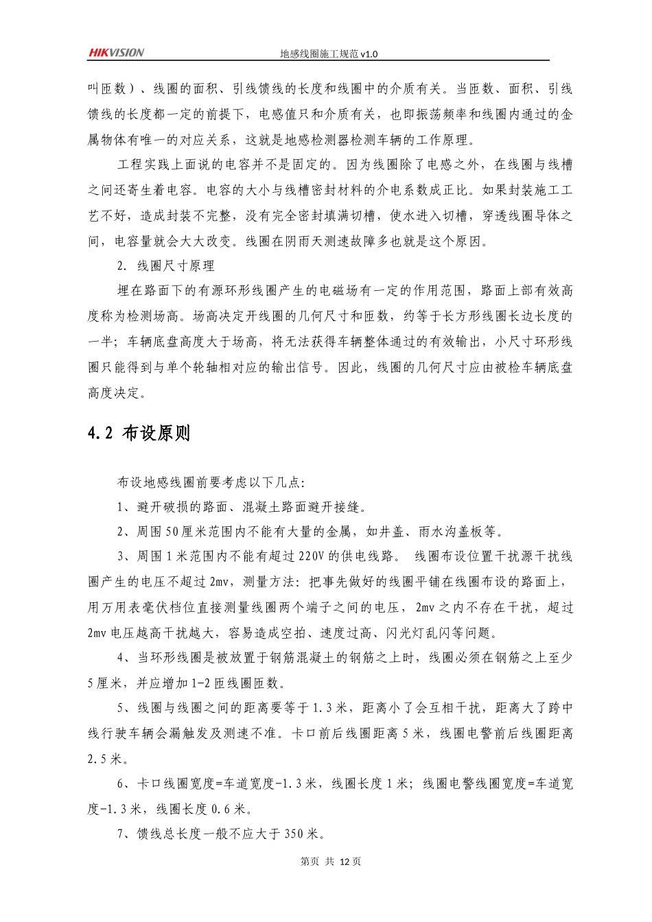 地感线圈施工规范(修订)_第3页