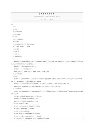 地质勘探安全规程AQ2004-2005