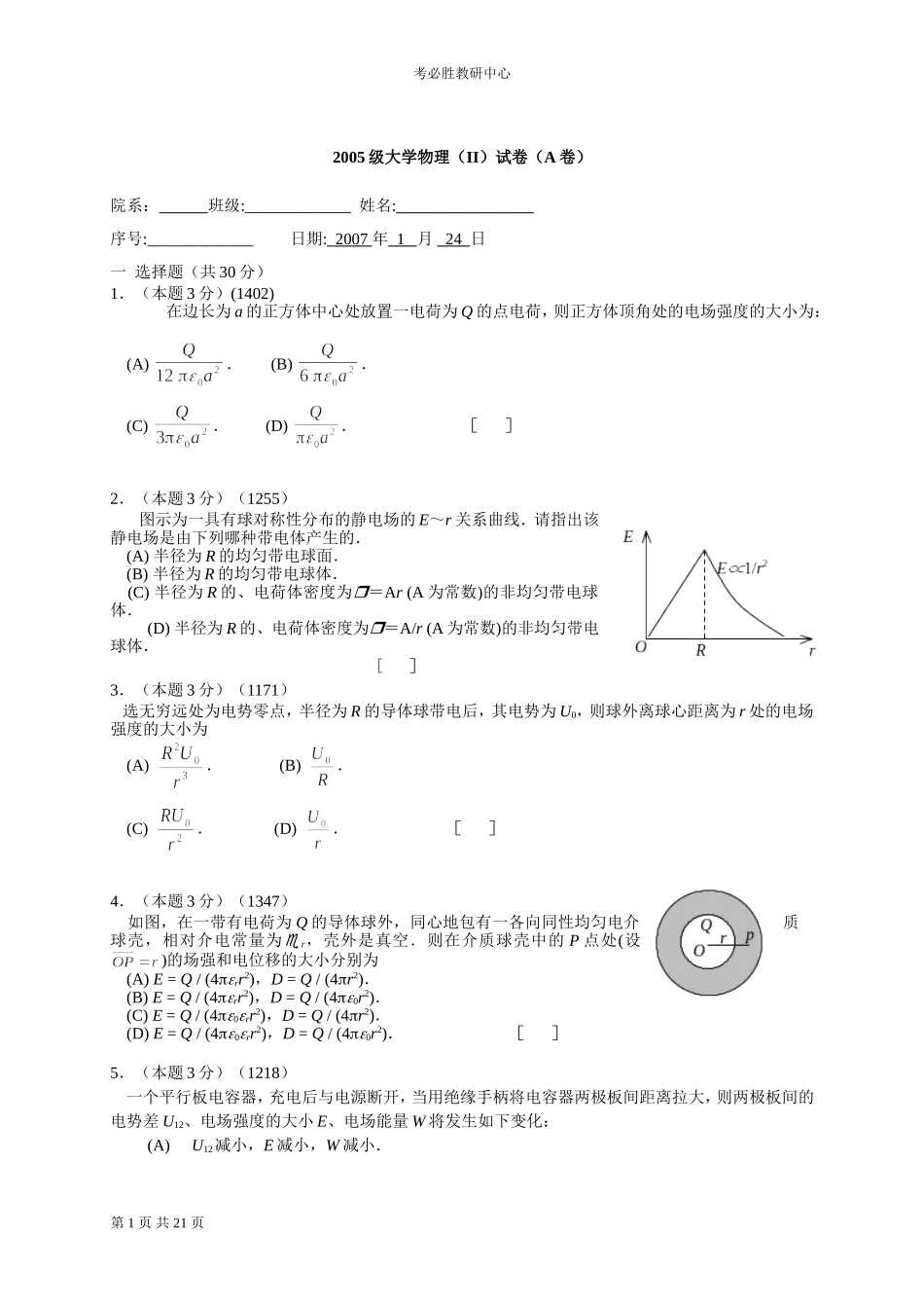 地工132物理学1_第1页