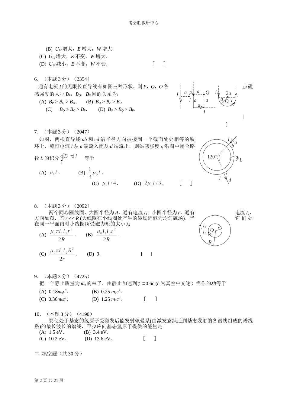 地工132物理学1_第2页