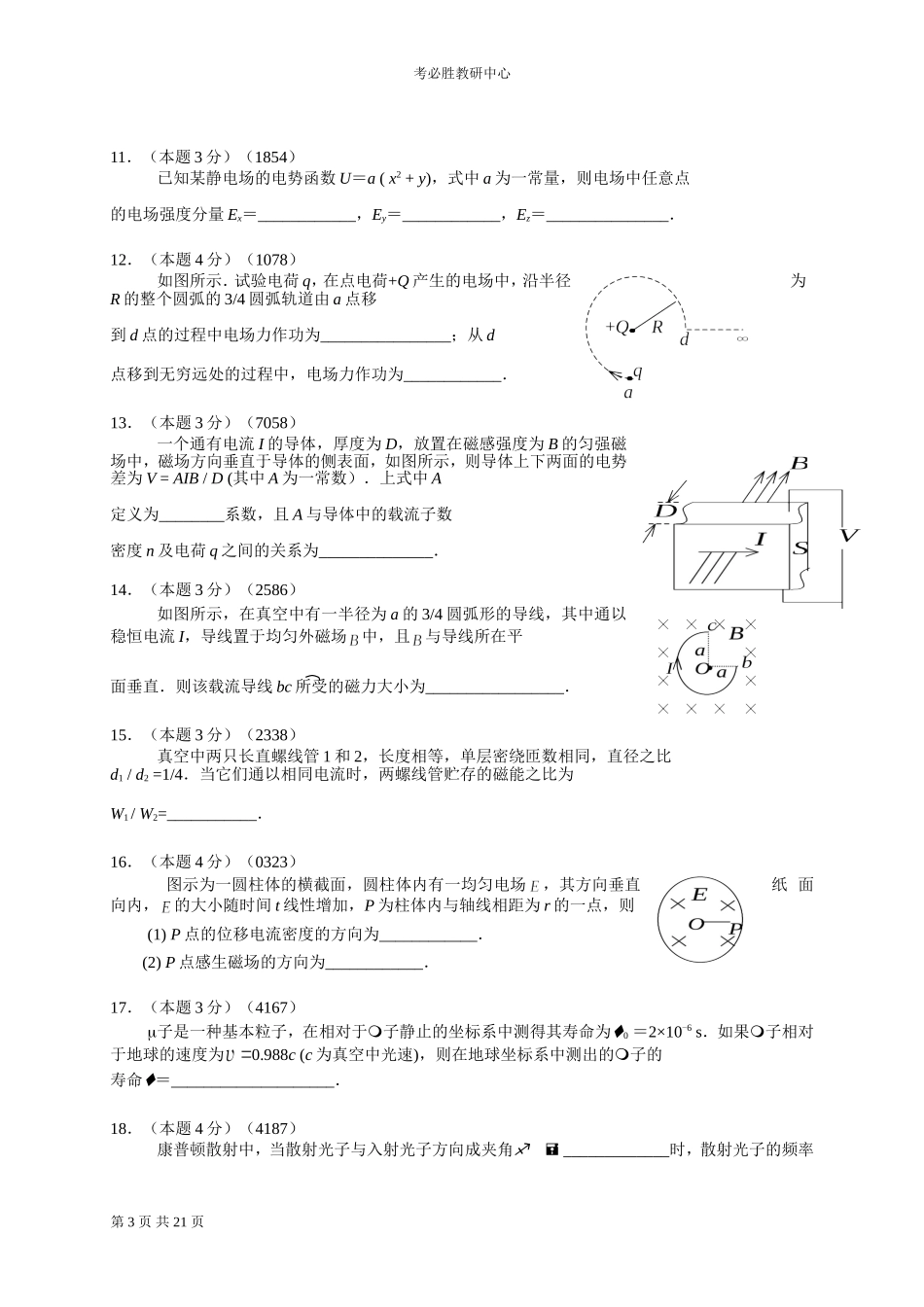 地工132物理学1_第3页