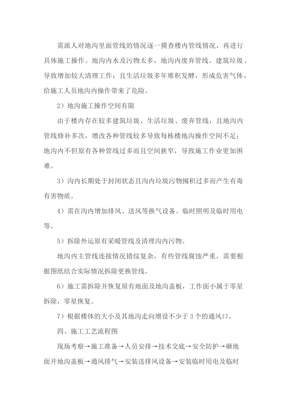 地沟更换管线专项施工方案_第2页
