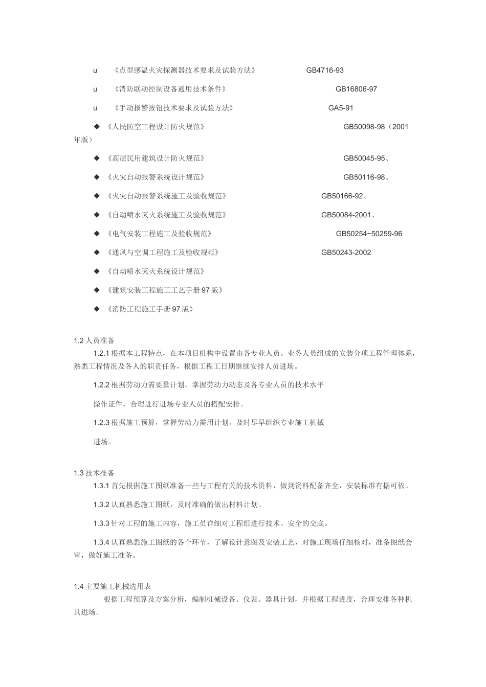 地下室消防与通风工程施工方案-消防排烟通风工程_第3页