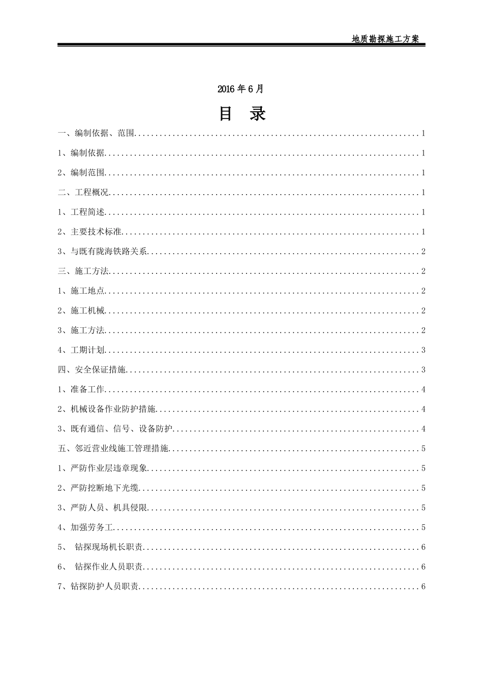 地质勘探方案_第2页