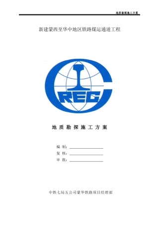 地质勘探方案