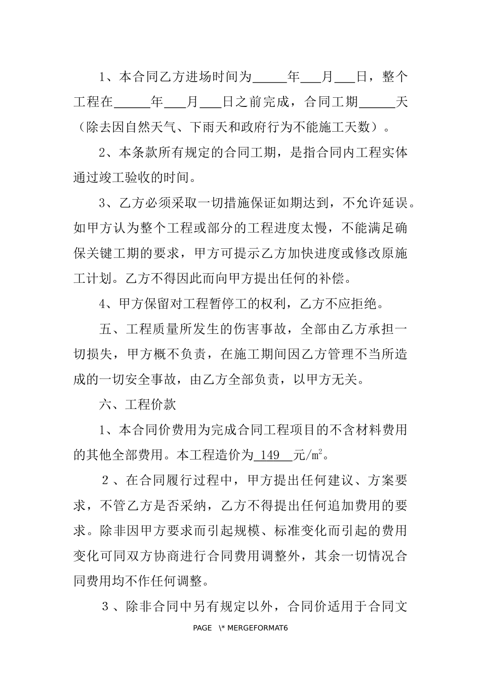 地下室修建承诺施工合同_第2页