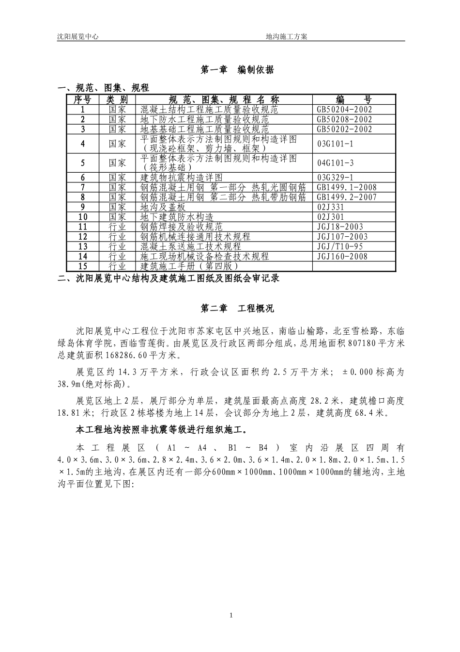 地沟施工方案6.25_第2页