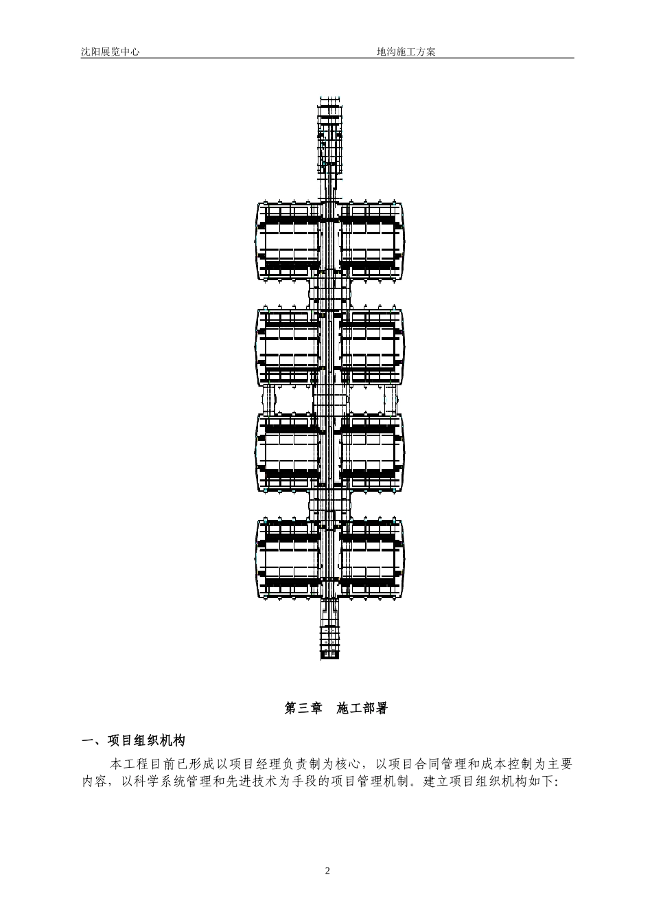 地沟施工方案6.25_第3页