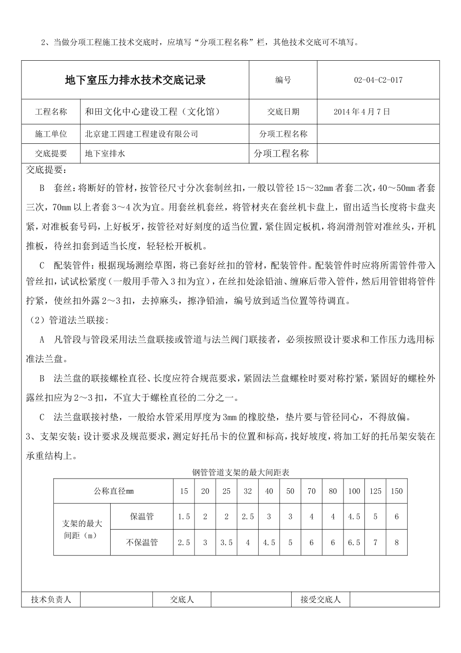 地下室压力排水技术交底记录_第2页
