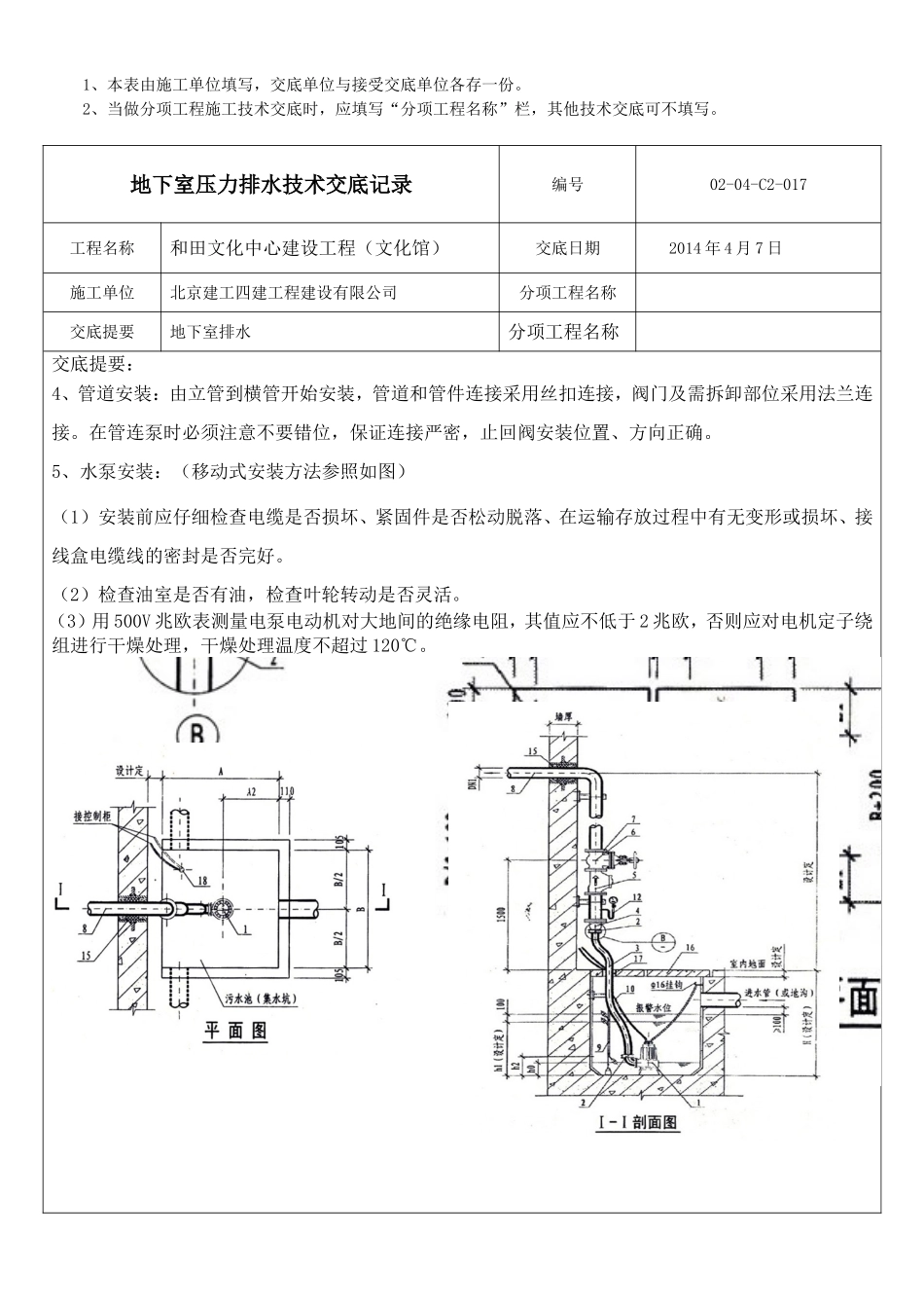 地下室压力排水技术交底记录_第3页